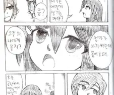 아기는 어떻게 생기는지 물어보는 만화.manhwa