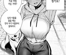 자의식과잉 톰보이녀 하나코 알몸 목줄 산책하는.manhaw