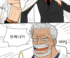 원피스) 할배 난 해군원수가 되겠어