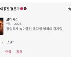 영화 이동진 평론가 별점 및 한줄평