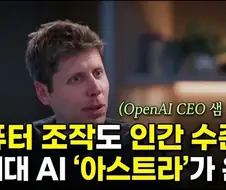 오픈ai ceo의 반도체 개미들 구출작전.jpg