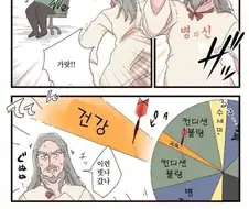 병 걸리는 이유를 말해주는.manhwa