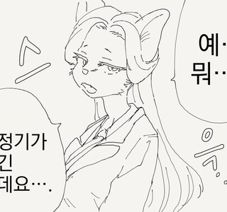 발정기에 대처하는 만화