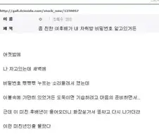 친한 여후배가 늦은밤에 자취방에 온 이유