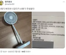 쓰레기장에 버려진 만화진 선풍기 주워옴