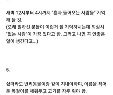 숙박업체에 존재하는 미신들