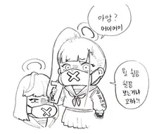(블루아카, 라오) 뭔가 이상한 미유 Manhwa.