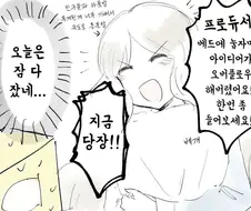[@] 한밤중 극도로 흥분해서 프로듀서를 찾아온 로코.manhwa