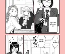 갸루한테 호출당한 안경녀