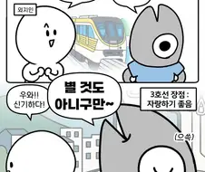 대구 3호선 특.manga