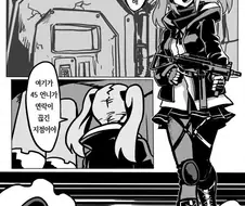 소녀전선과 에일리언 만화