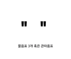 풍자 목적으로 드립칠때 필수로 붙여야하는 것.jpg
