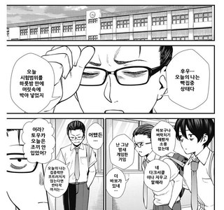 앞자리 안경 거유 여고생 만화.manwha