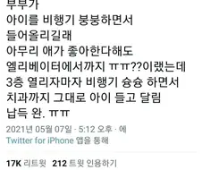 엘베에서 마주친 진상부모
