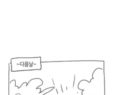 Manhwa) 육미호가 구미호 되는 만화(악 스압)