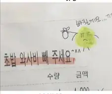 와사비, 오이, 토마토 빼주세요