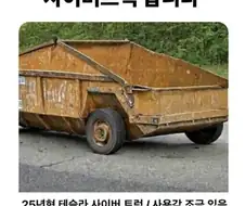 사용감 있는 500만원 짜리 사이버 트럭