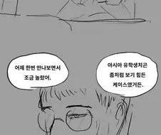 동양인친구를 사귀는.manhwa