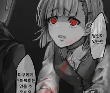 [말딸] 세계의 섭리를 깨달아버린 키류인.manhwa