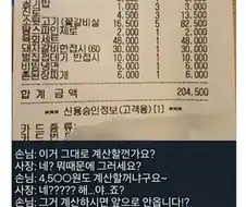 4500원도 받을거냐는 손님