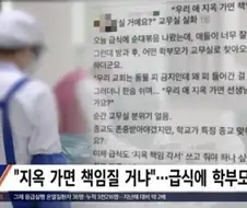 급식에 순대 나왔다고 난리난 학부모?