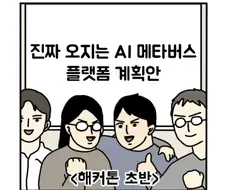 개발자들의 코딩 예능쇼 기획.manhwa