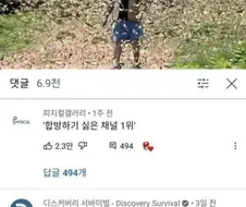 합방하기 싫은 유튜버 1위