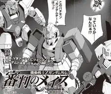 [건담] "아닛! 에우고의 건담팀이잖아?!"