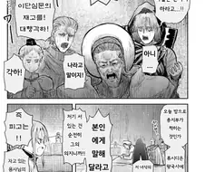이세계삼촌) 이세계인들도 사실 삼촌의 강함을 잘 알고 있어서