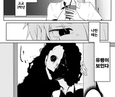 보이는 남학생 만화