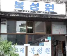 "진짜" 중국집 특징 ㄹㅇ....jpg
