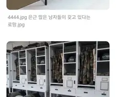의외로 남자들이 좋아한다는 로망 jpg.