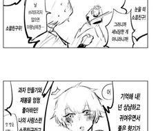 마왕이 소꿉친구를 세뇌한 만화.Manhwa