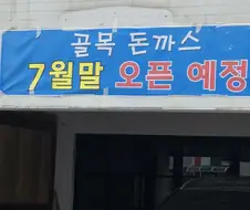 우리 동네에 갑자기 발생한 동종업대전