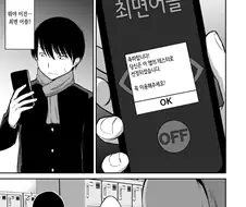 선배에게 고백받은 소꿉친구에게 최면을 거는.manga