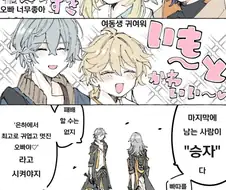 미호요) 남매 서열 정하는 만화