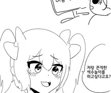 보추랑 순애야스 하기.manhwa