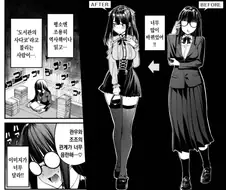 음침 독서녀에서 지뢰계 여자로 변신한 만화