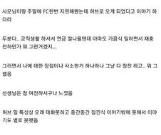 물류센터에서 초등학교때 담임선생님 만남.