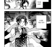 ㅎㅁ) 무잔 참교육 하는 manhwa