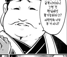 현실과 쩡을 구분 못하는 사람들에게 일침 manhwa.