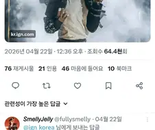 IGN의 마이클 평가