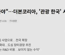 "지역이 살아야"…더본코리아, ＇관광 한국＇ 시동