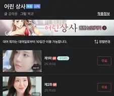 탑툰 얘네 뭐하냐..?