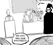 돌아가신 할머니의 비밀이 밝혀지는 만화