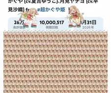 초카구야) ray 1000만 뷰 자랑하는 공식