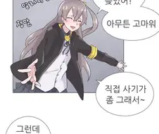 소전) 45를 위해 -패드-사오는 만화.manhwa