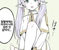 프리렌)목숨의 위협을 느끼는 힘멜.manga