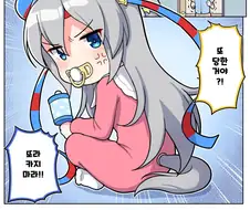 말딸)[ 만화] 또 당한 타마