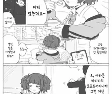 [@] 생일 틀렸는데요-.manhwa